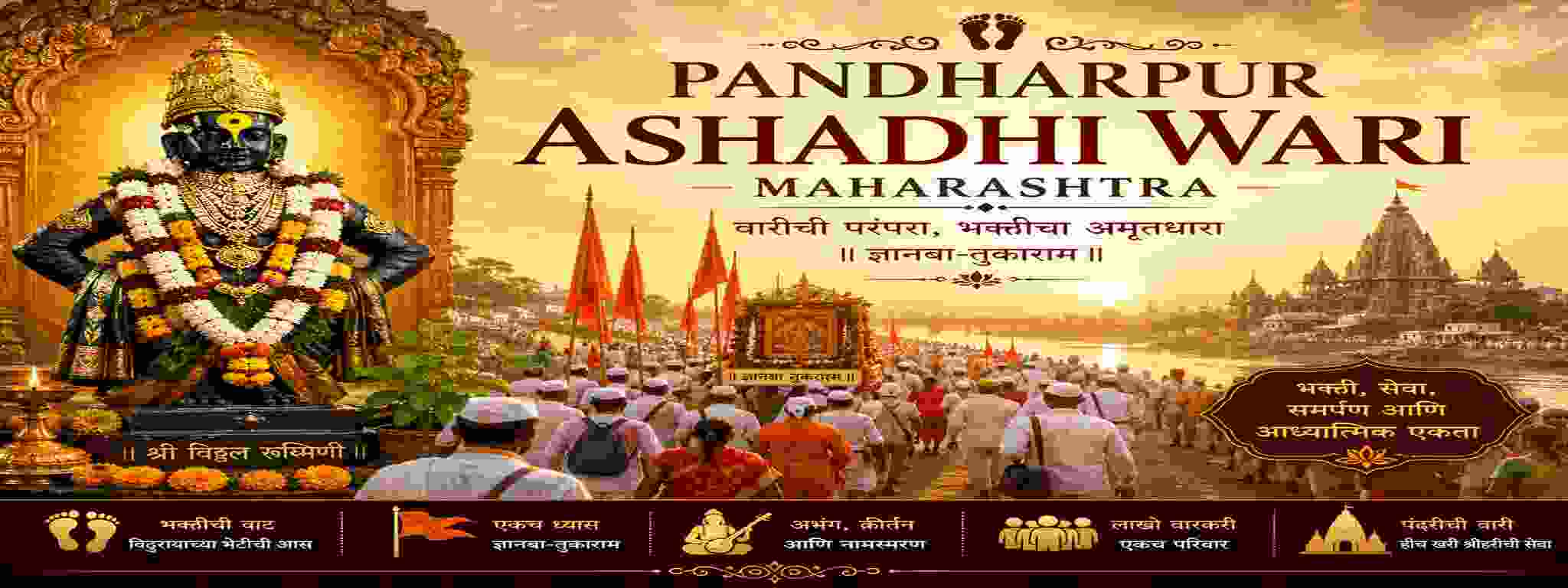 Pandharpur Ashadhi Wari – Maharashtra