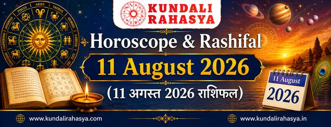 Horoscope & Rashifal 11 August 2026 (11 अगस्त 2026 राशिफल)