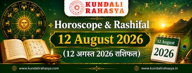 Horoscope & Rashifal 12 August 2026 (12 अगस्त 2026 राशिफल)