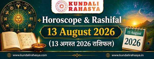 Horoscope & Rashifal 13 August 2026 (13 अगस्त 2026 राशिफल)