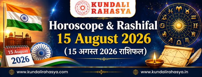 Horoscope & Rashifal 15 August 2026 (15 अगस्त 2026 राशिफल)